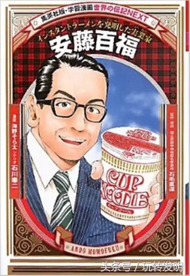 吃了这么多年泡面,你知道泡面是谁发明的吗?