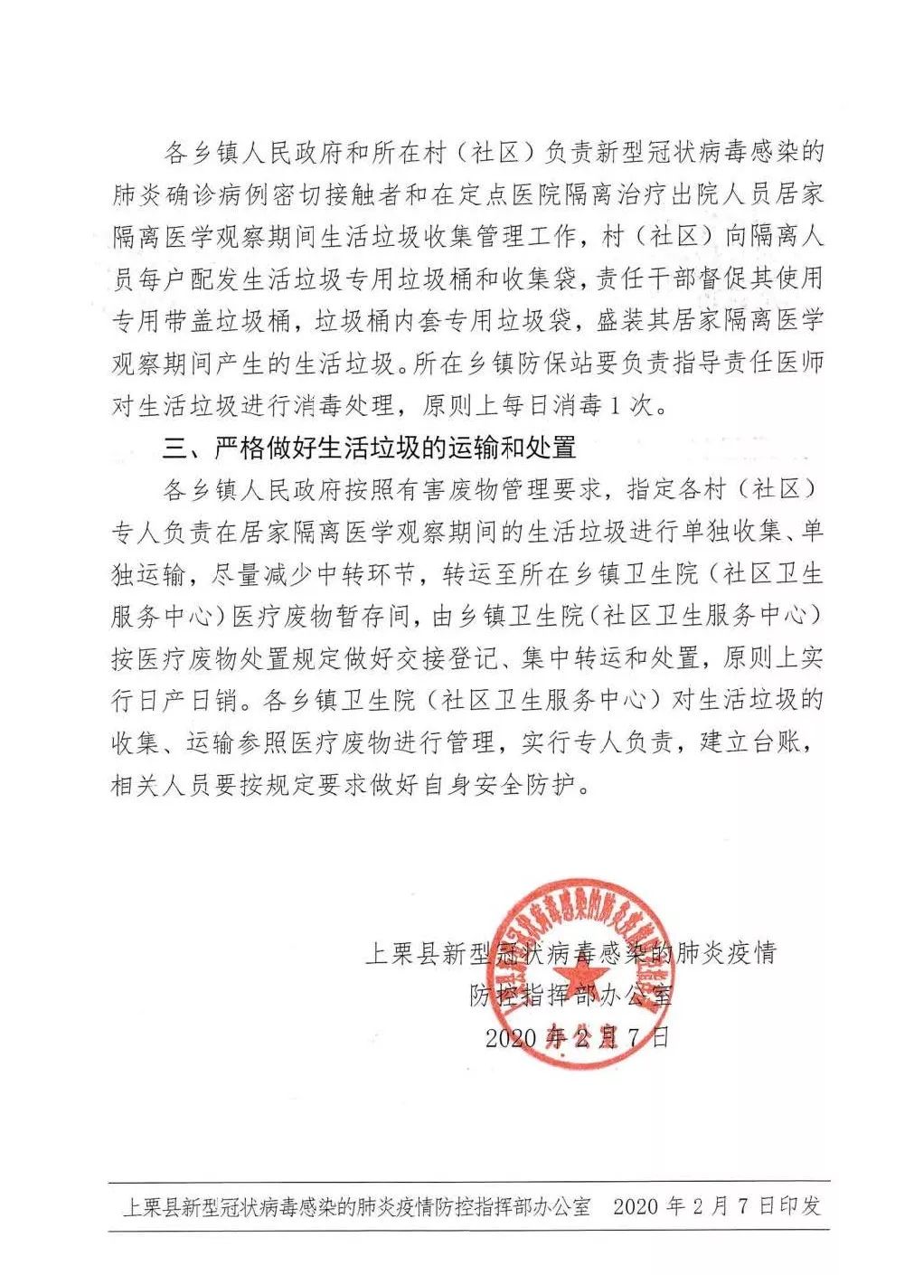 关于做好新冠肺炎确诊病例密切接触者和在定点医院隔离治疗出院人员