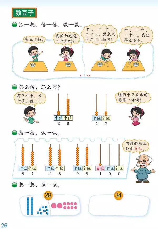 北师大版一年级下册数学电子课本