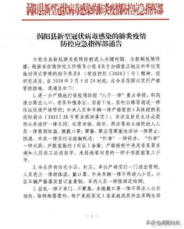 涡阳封路封城禁行这些疫情谣言千万别信