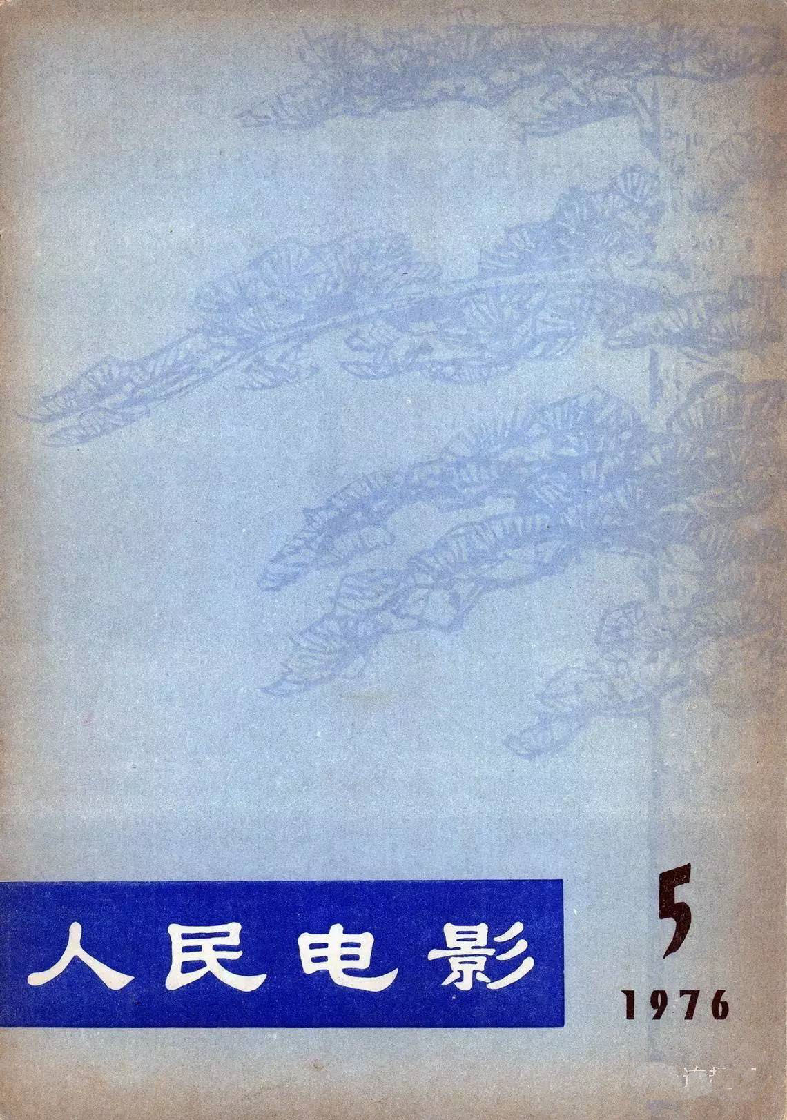 1976至1977年《