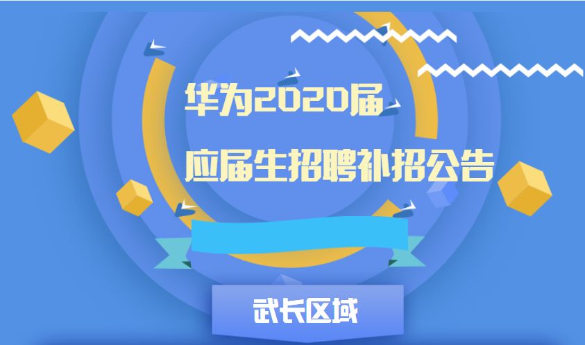 华为招聘要求_任正非辞退7000员工,赔了10亿 其实公司不是要裁员,只是要裁你