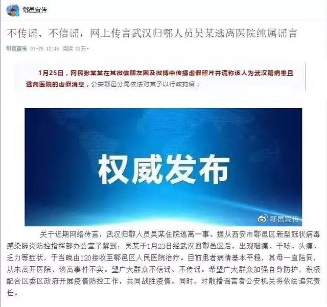 西安市重拳出击严厉打击涉疫情网络谣言典型案例(二)