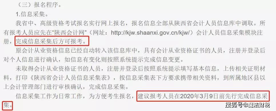 禁止考证！3月10日前，这些考生必须完成会计人员信息采集！