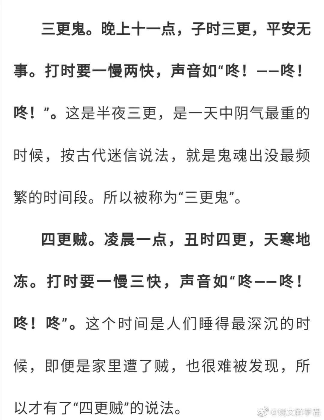 今日杂谈一更人二更火三更鬼四更贼五更鸡老祖宗为何这么说呢