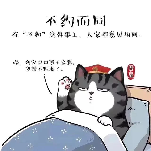 吾皇巴扎黑的战疫漫画