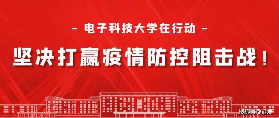 电子科技大学李跃龙校友：生命永驻战“疫”一线