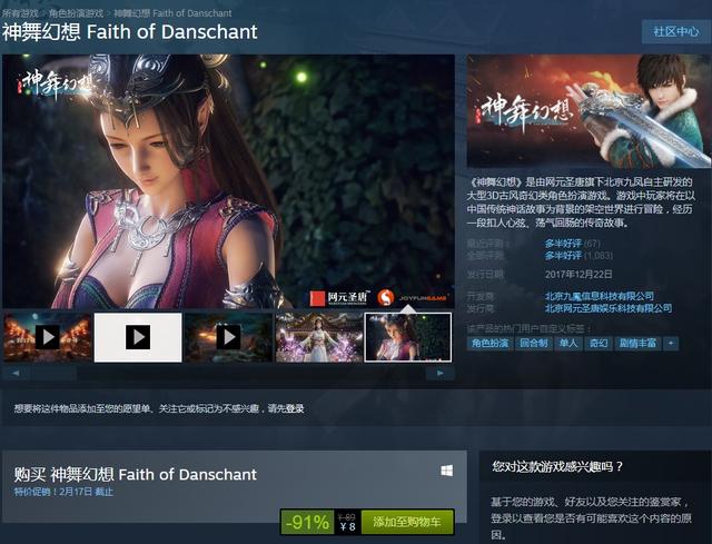 国产游戏《神舞幻想》Steam版史低特惠仅售8元_九州