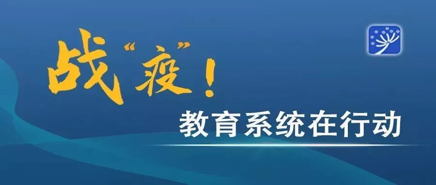 高校关心不断线，留校师生不孤单！