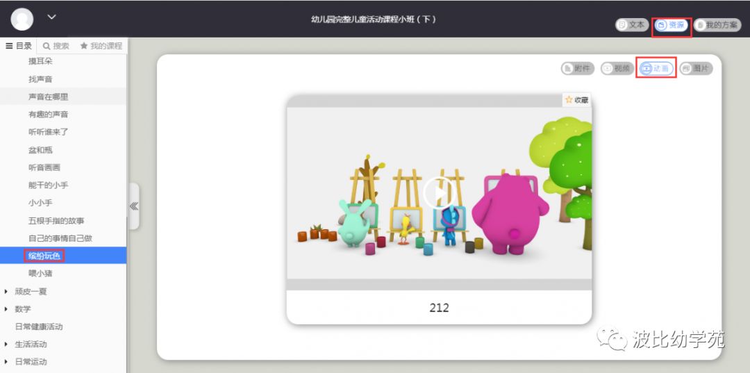 (小班下"感官游乐园"主题的"波比"动画(小班上"我上幼儿园"主题的