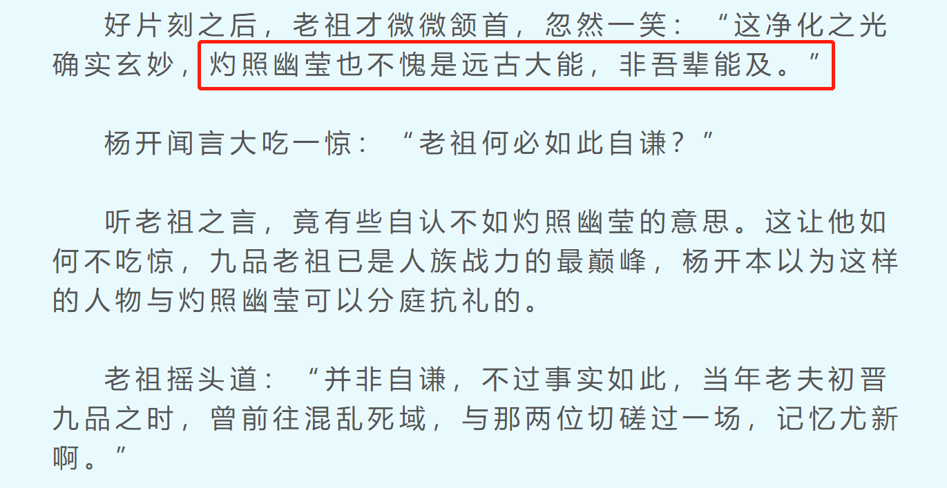 武炼巅峰九品开天是否尽头老祖的话让杨开又有新目标了