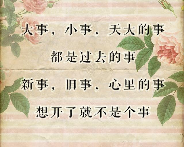 大事,小事,都是过去的事,想开了就不是个事