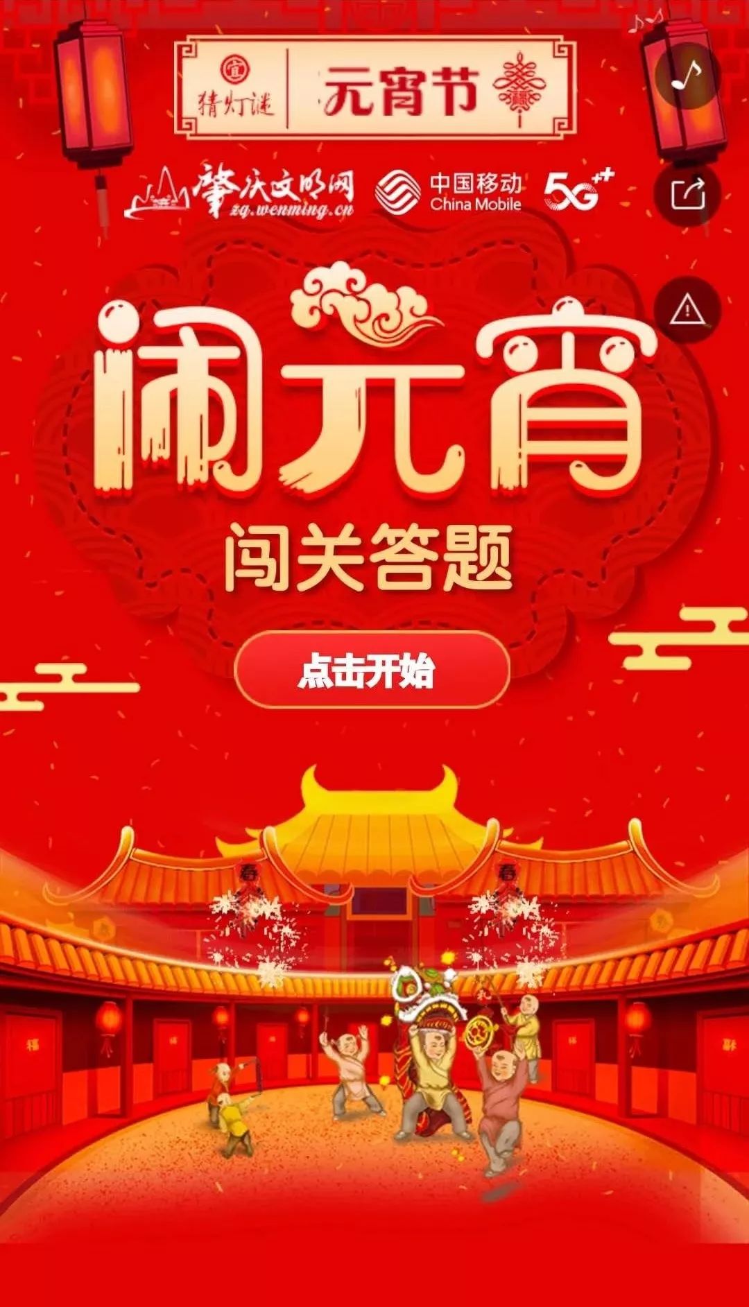 宅家享元宵带你开启云上灯谜会挑战闯关赢好礼