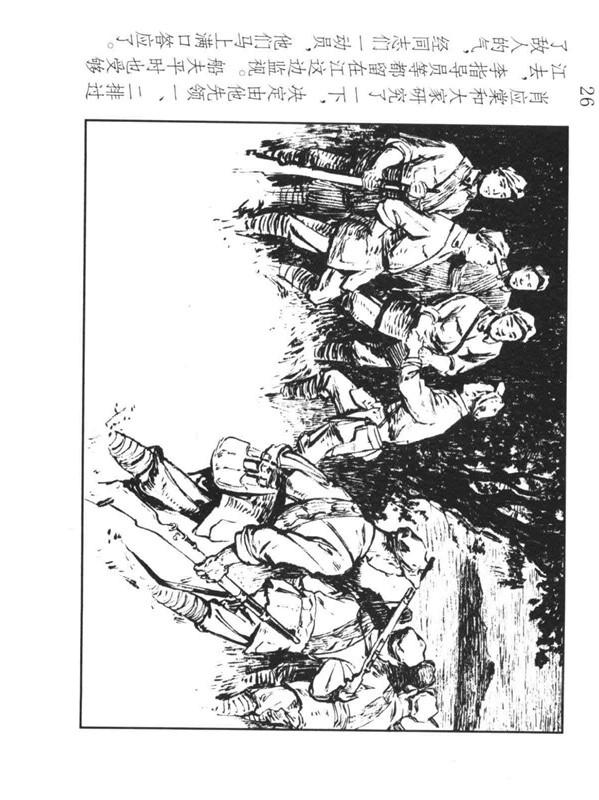 红军战斗故事《巧渡金沙江》宋治平1958年作品连环画