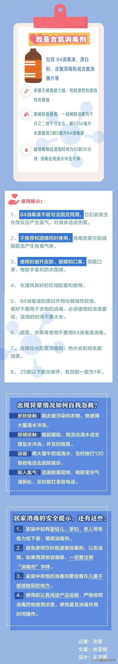 酒精和84消毒液不会用?这一份安全指南请收好!