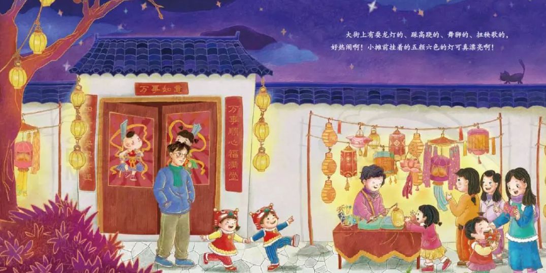 读一篇美文,滋养心灵 葛欣所著《团团圆圆中国节日绘本》有关于元宵节