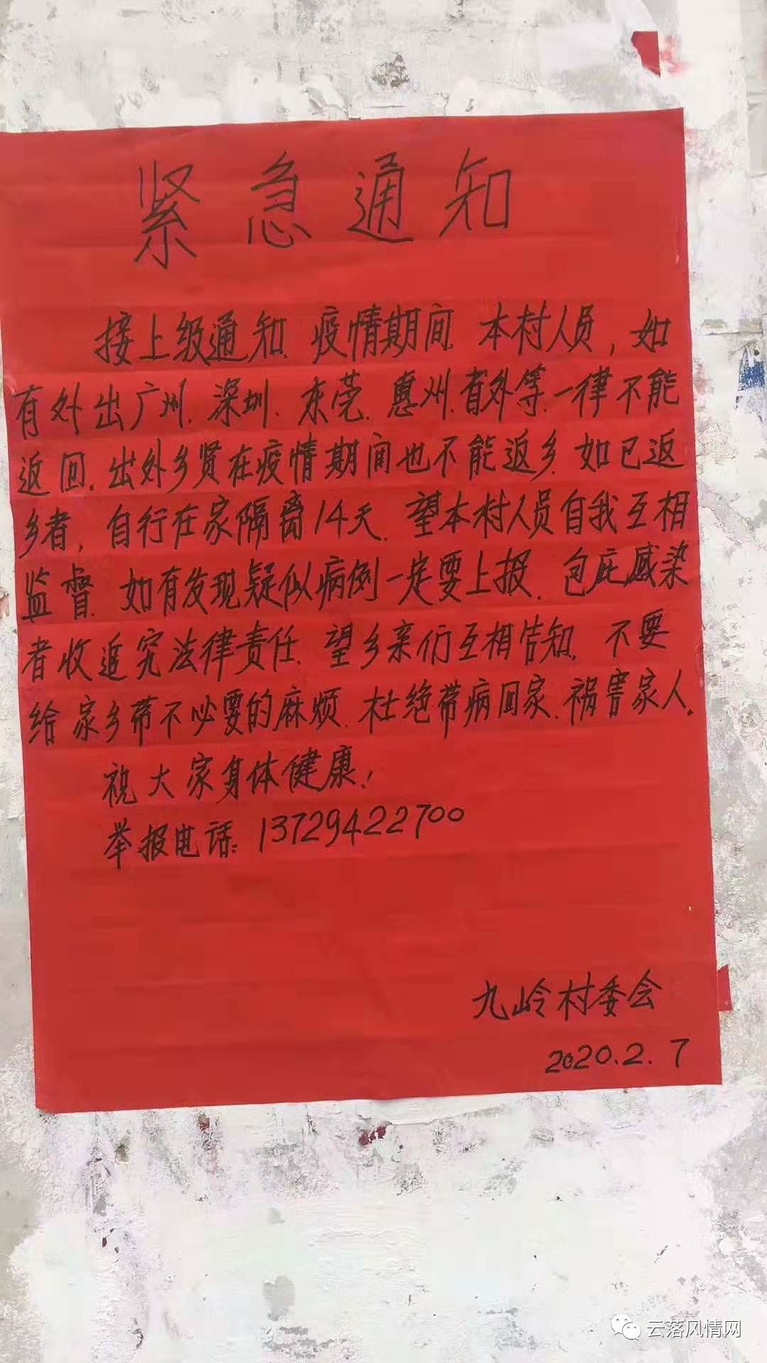 潮汕某地紧急通知,如有外出人员一律不能返回,已返乡者隔离14天