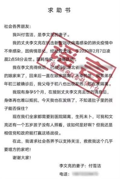 李文亮家人网上发求助书瑞德西韦目前已显效谣言