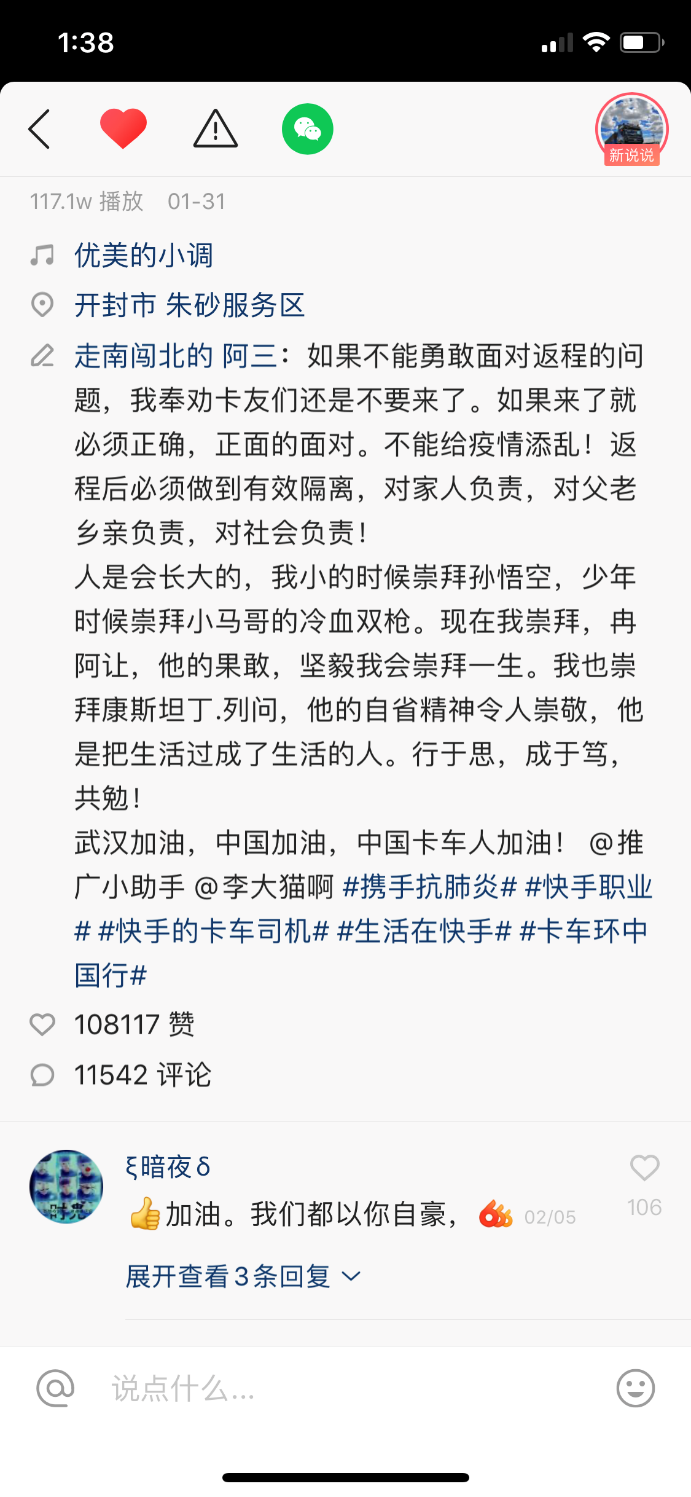 《致敬疫情下逆行的快手老铁们》