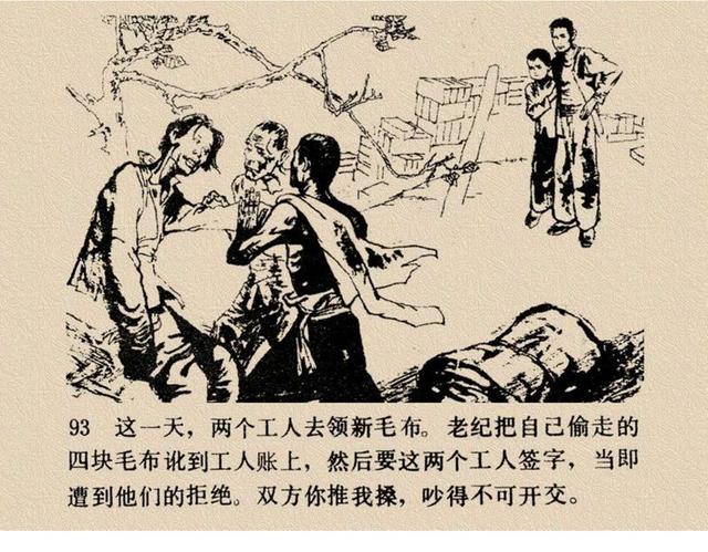 抗战故事连环画《巧取硫磺》下集