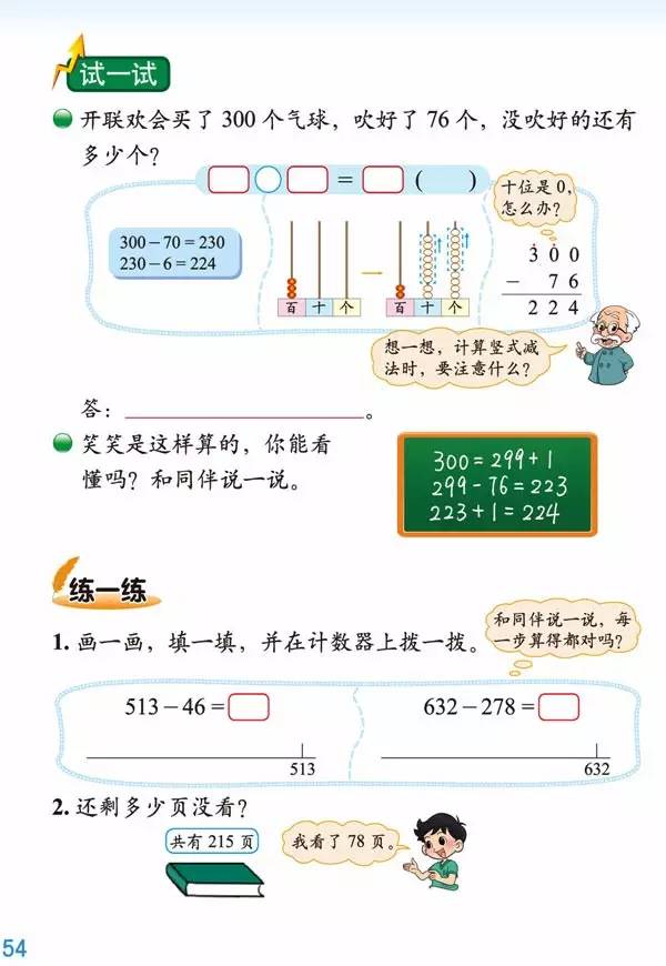 北师大版二年级下册数学电子课本