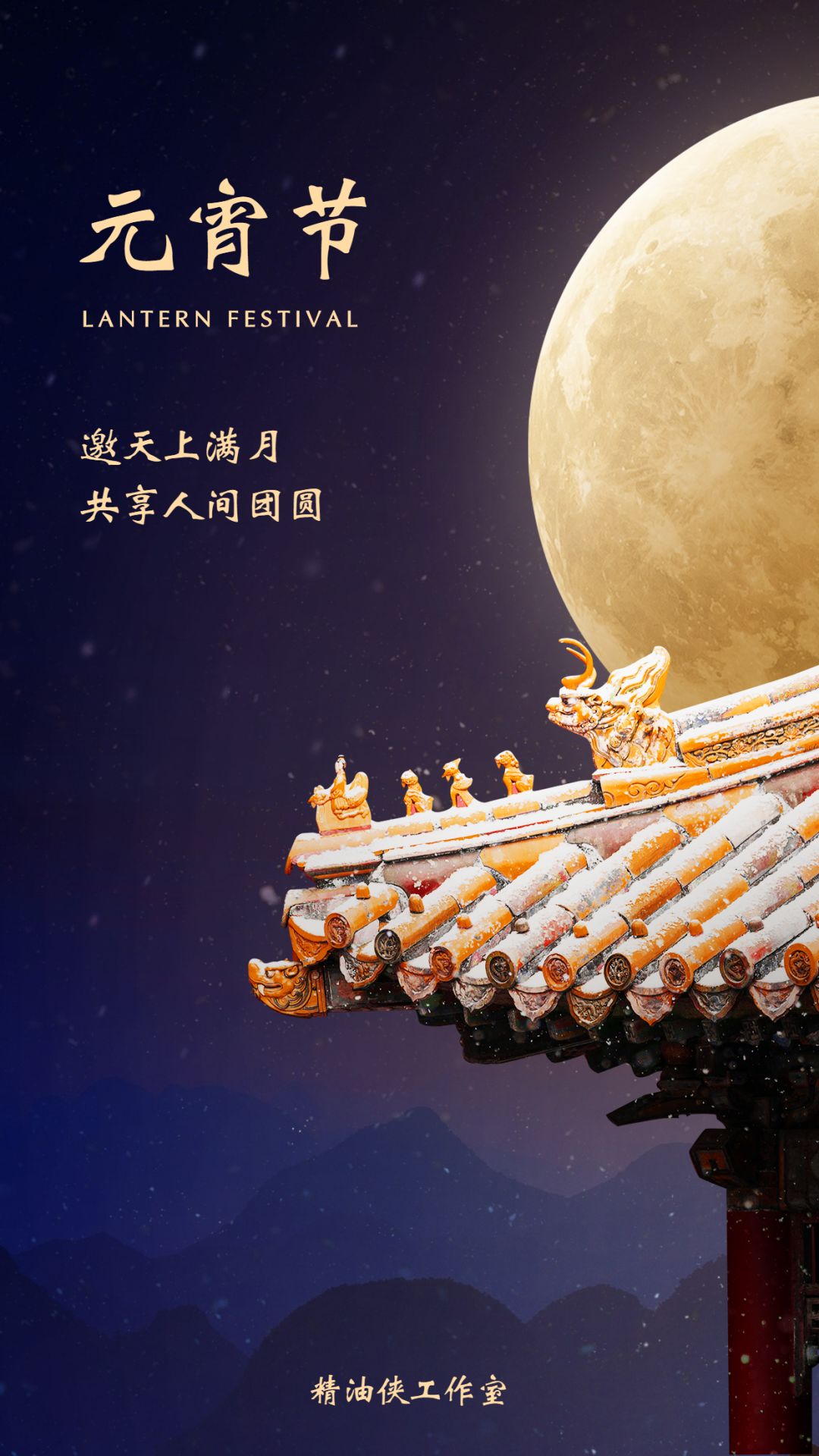 小正月,元夕或灯节,为每年农历正月十五日,是中国传统春节年俗中最后