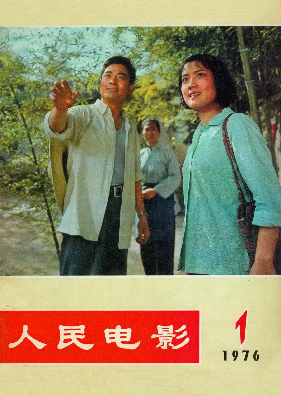 1976至1977年《