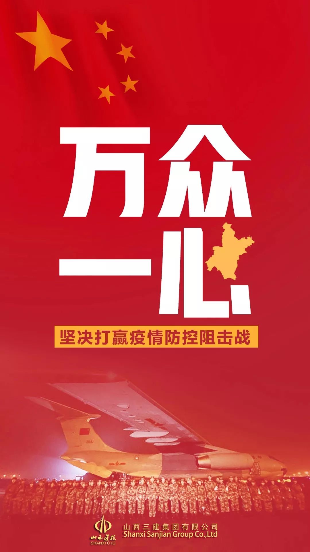 众志成城,防控疫情!