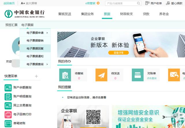 农行电子承兑签收后怎么找不到在哪里了，别急，这个方法自查