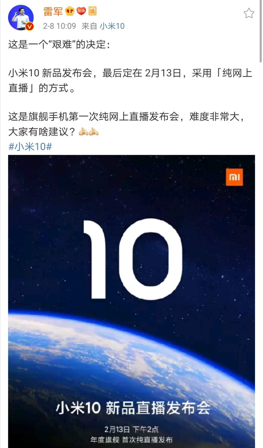 小米10定档，三大硬件奠定旗舰地位：行业需要它振奋信心