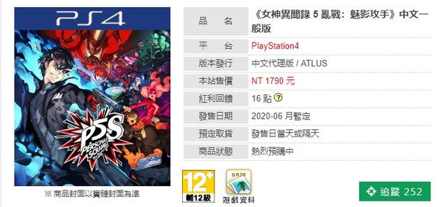 《女神异闻录5S》中文版或将于6月发售售价415元