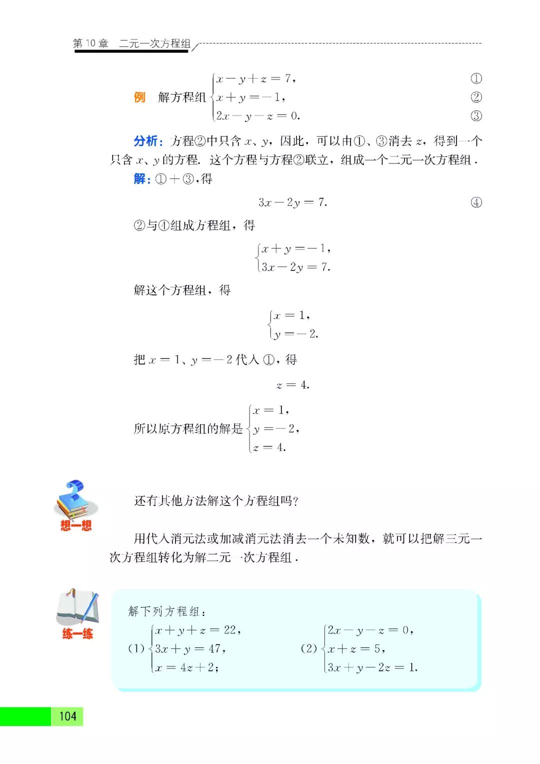 苏教版七年级数学下册电子书 "下册数学教材" ●● ●end