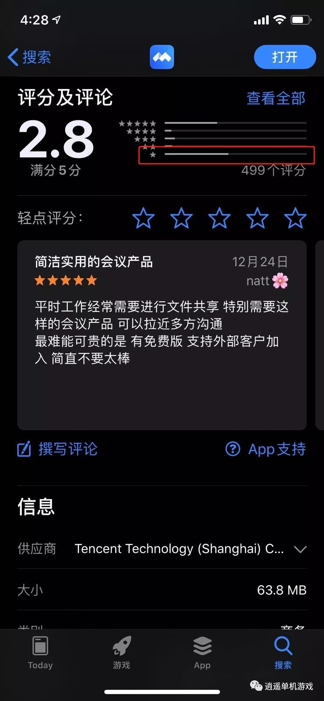 学生组团给腾讯会议打一星“都是远程惹的祸”