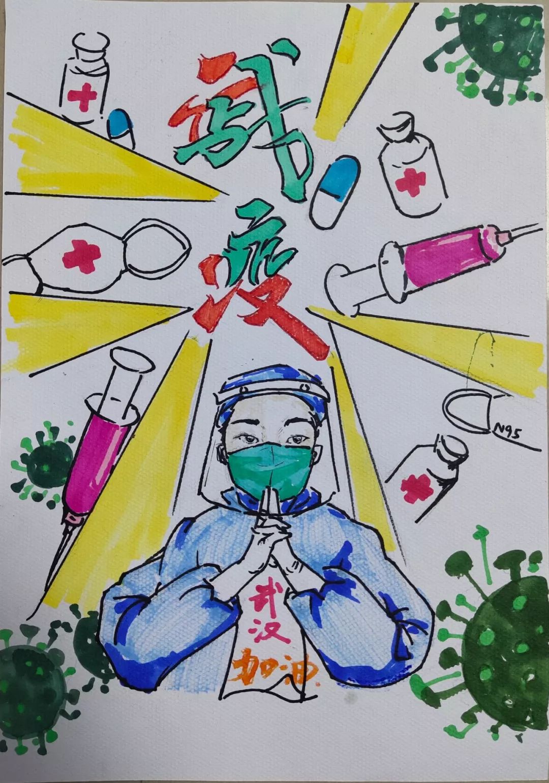 《战疫》