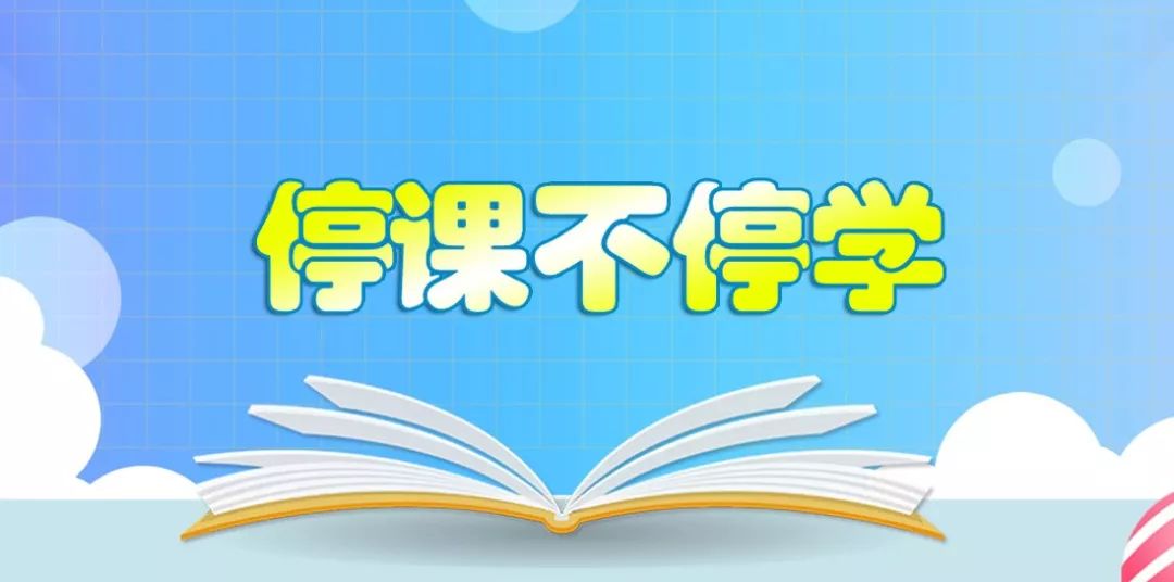 停课不停学在线学习辅导永久免费