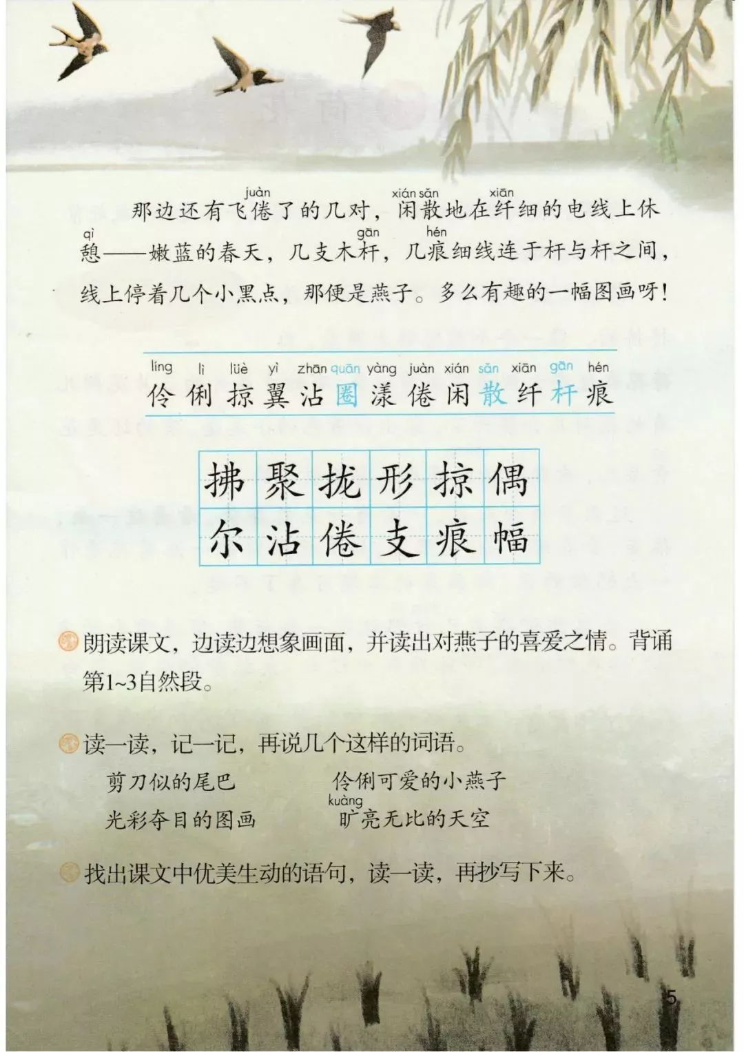 开始预习吧!部编版语文三年级下册电子课本(2020春)