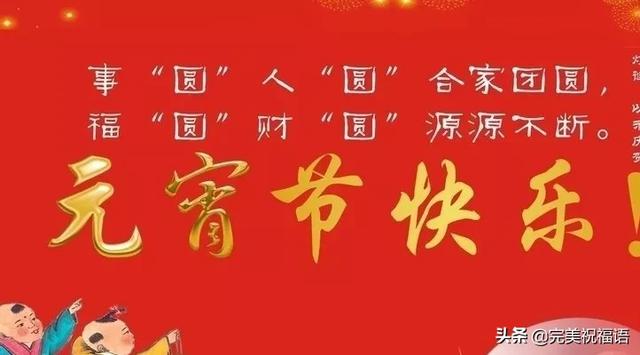 最新的元宵节动态表情图片带字带祝福语元宵节祝福语短信简短