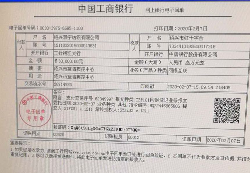 2. 市侨商会副会长单位绍兴双宇纺织有限公司向市红十字会捐款30000元。