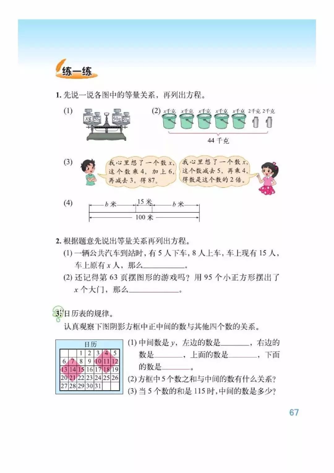 北师大版四年级下册数学电子课本