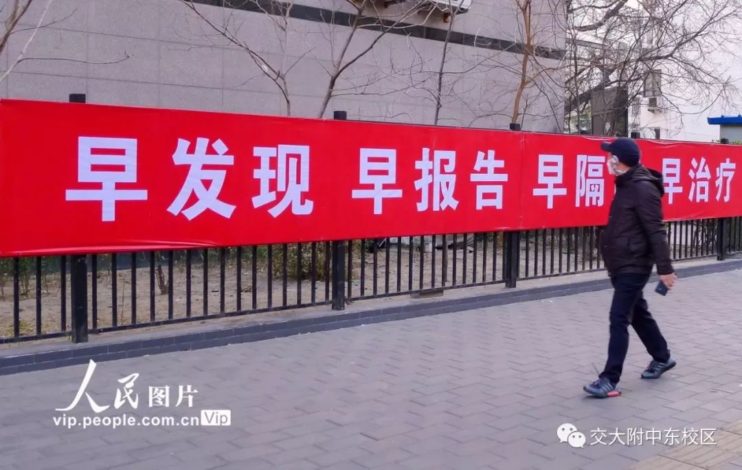 早发现 早报告 早隔离 早治疗