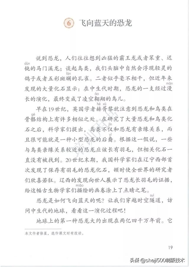 预习部编版四年级下册第6课飞向蓝天的恐龙知识点图文讲解