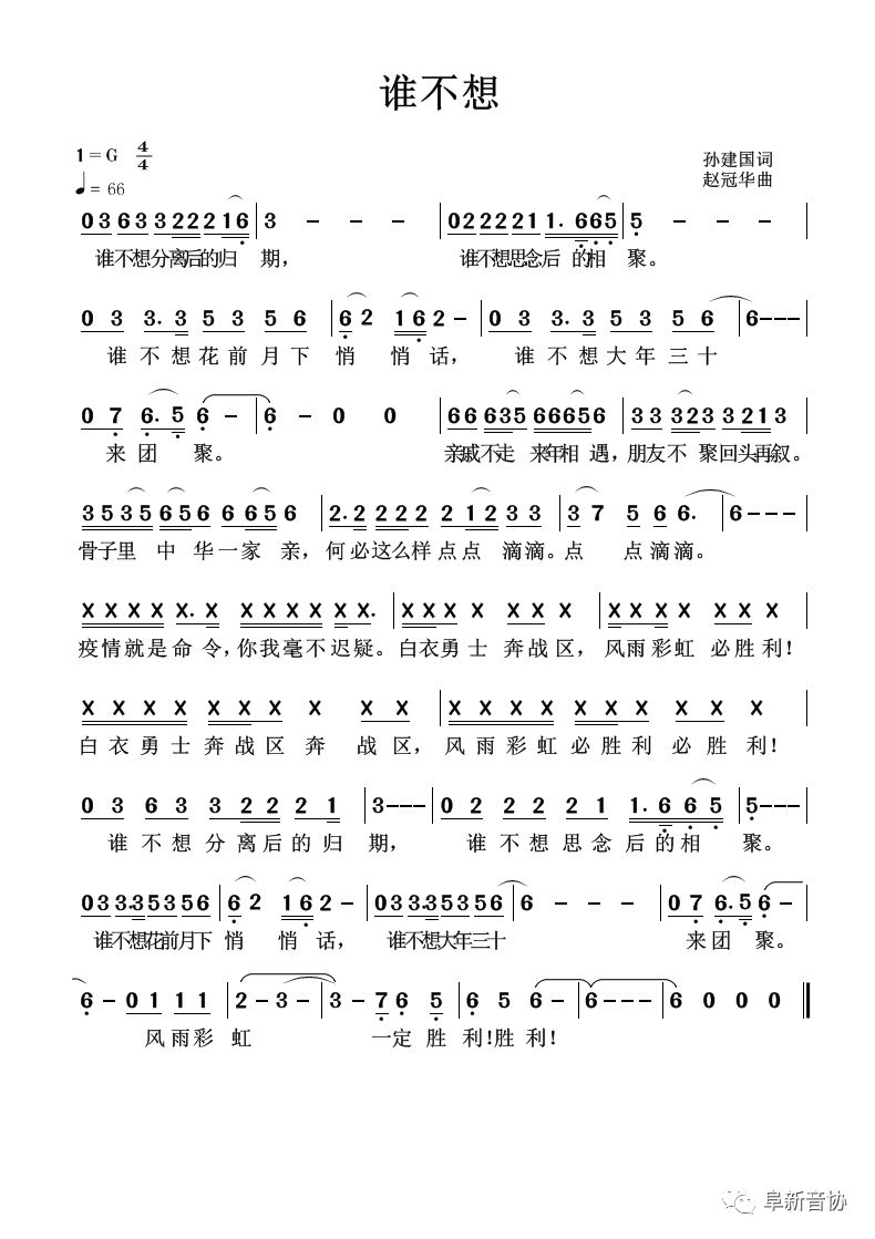 中朝人民力量大歌词曲谱_中朝人民友谊图片(4)