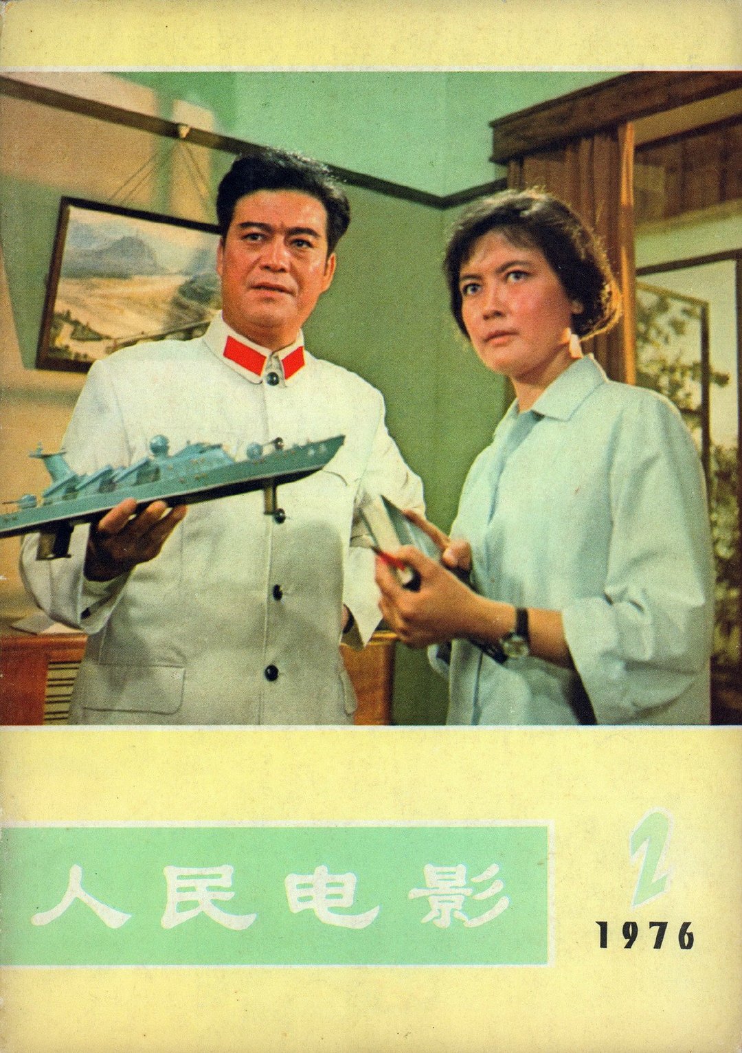 1976至1977年《