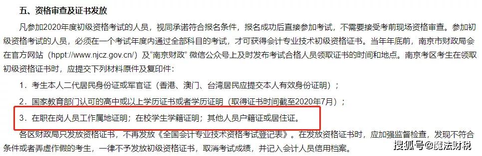 禁止考证！3月10日前，这些考生必须完成会计人员信息采集！