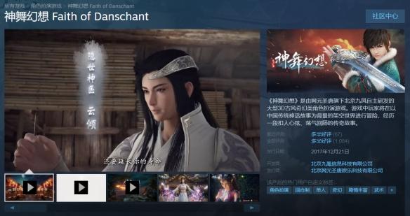 国产rpg 神舞幻想 Steam史低特惠现价仅售8元 九州