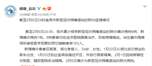 最新宜宾新增1例累计9例确诊病例情况公布