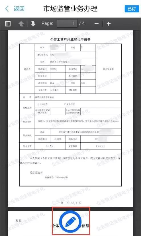 工商个人收入证明电子档 来自搜狐网