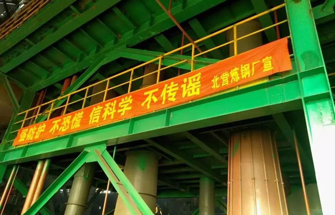 一线观察丨能量满满本钢北营厂区防疫标语走一波