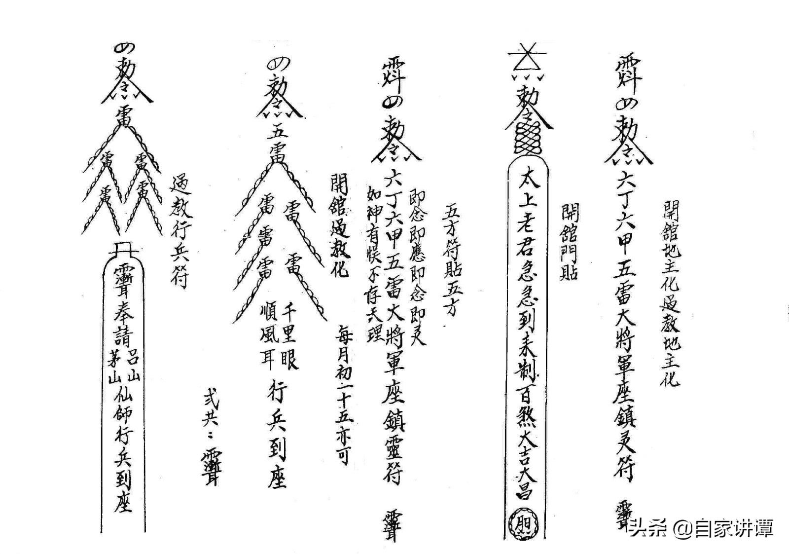 符咒类古籍电子书——《六壬符咒秘法》
