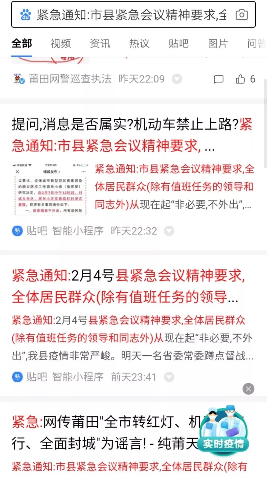 辟谣明天开始全市禁止机动车上路假的